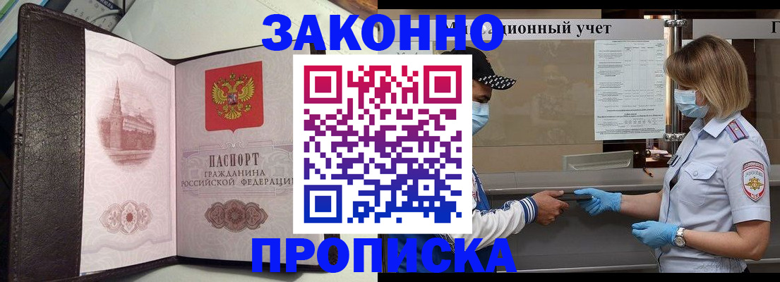 прописка гарантия в Нерчинске