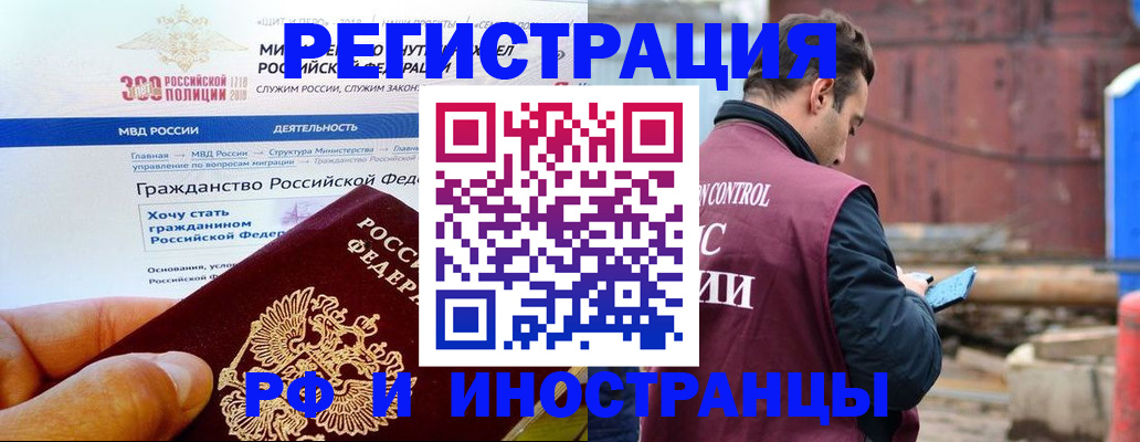прописка 2025 в Нерчинске